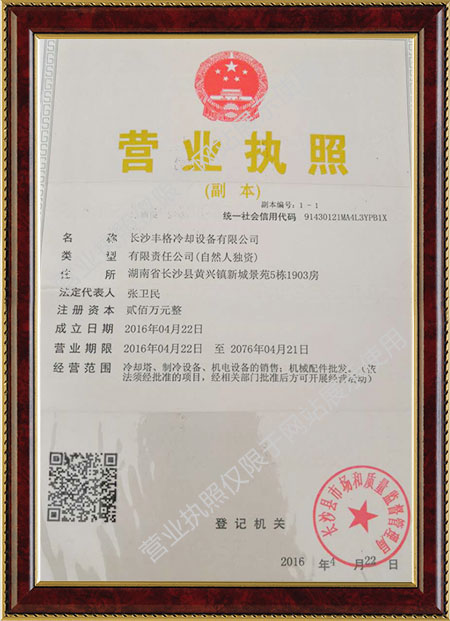長沙閉式冷卻塔生產(chǎn),方形橫流冷卻塔銷售,長沙豐格冷卻設(shè)備有限公司