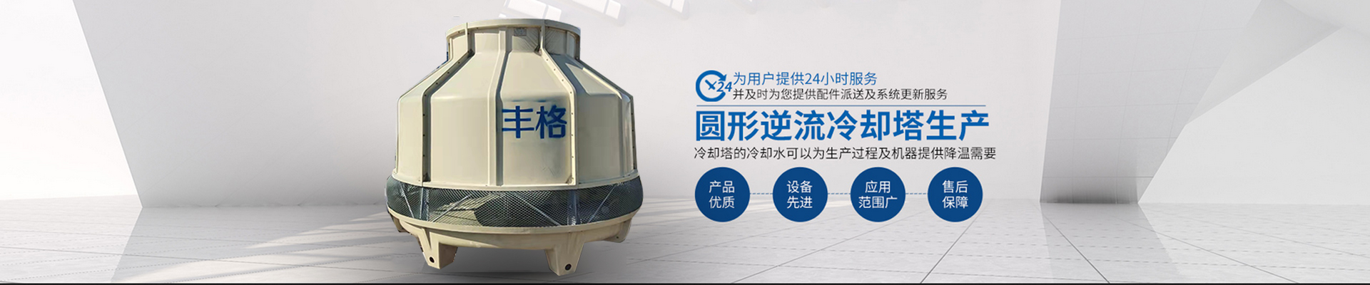 長沙閉式冷卻塔生產(chǎn)|方形橫流冷卻塔銷售_長沙豐格冷卻設(shè)備有限公司